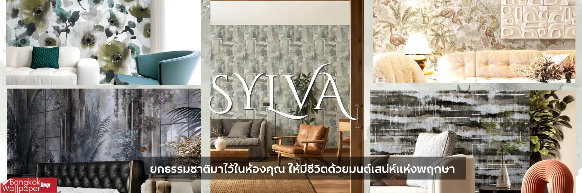 ยกระดับความหรูหราให้ผนัง แบบโมเดิร์นคลาสสิก ประสานเส้นสาย  สีสัน เท็กซ์เจอร์พิเศษ ดีไซน์ ได้อย่างลงตัวทุกมิติ Symphony collection  คอลเลคชั่นชื่อดังของเอเชีย