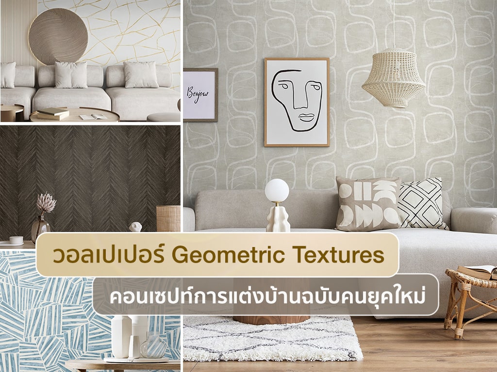 Geometric Textures Wallpaper: Modern Home Decoration Concept