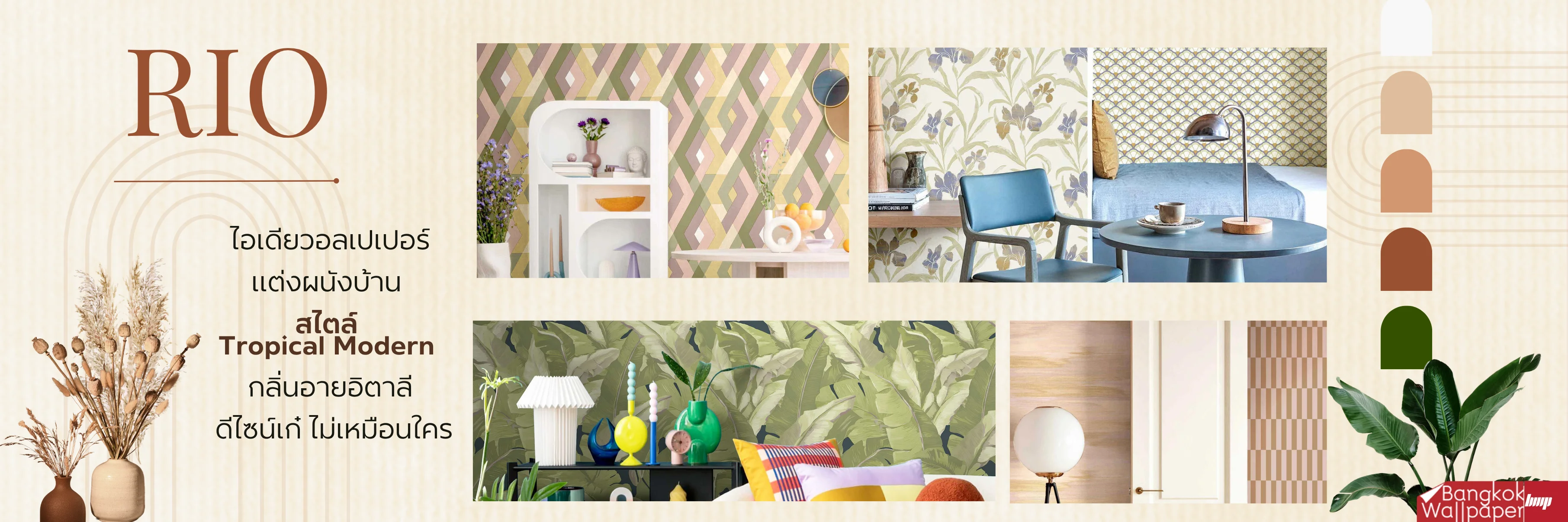 ไอเดียวอลเปเปอร์แต่งผนังบ้าน สไตล์ Tropical Modern กลิ่นอายอิตาลี ดีไซน์เก๋ ไม่เหมือนใคร