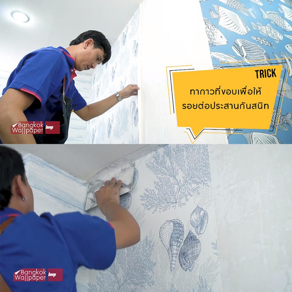 ใช้ลูกกลิ้งทากาวให้ทั่วทั้งแผ่นวอลเปเปอร์ ขอบผนังด้านบนและล่าง 